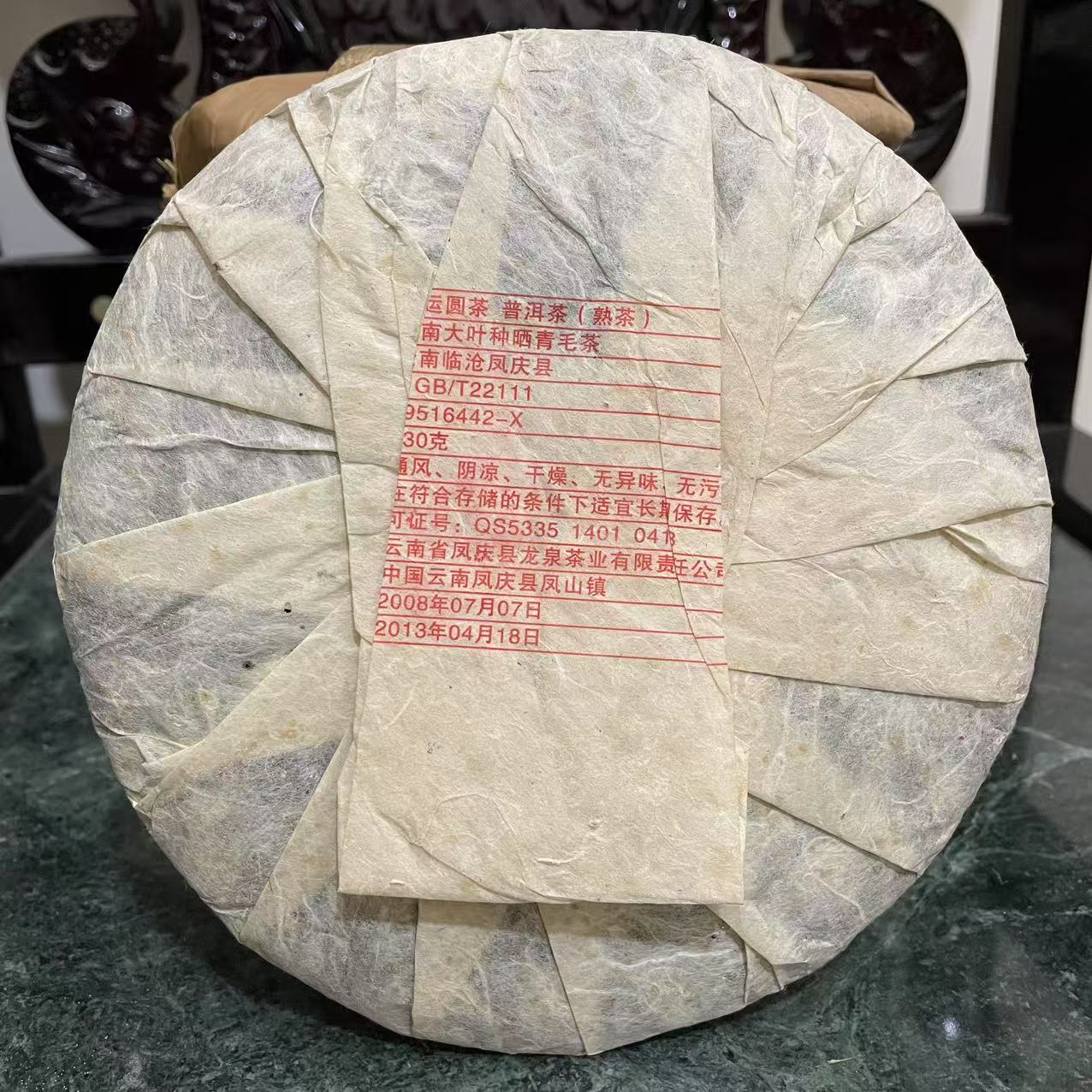 2013年 鴻運餅茶